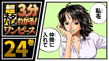 ワンピース 24巻