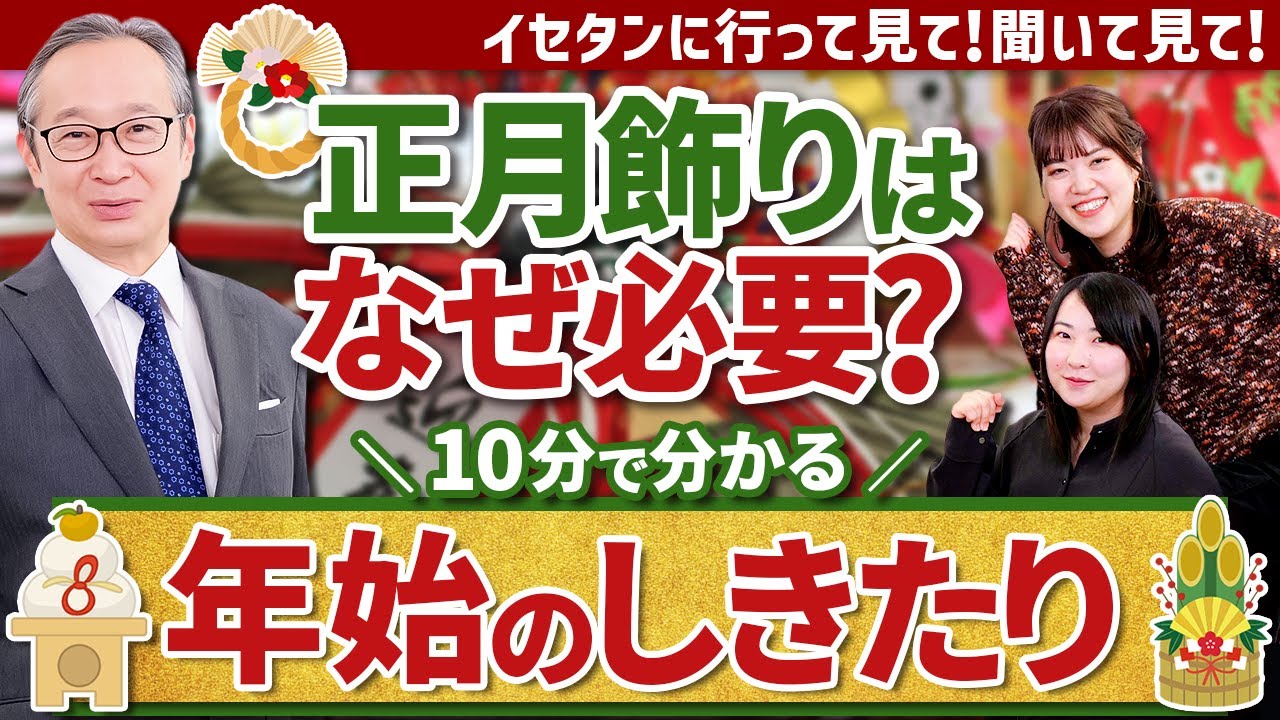 Ask the Specialist] What is New Year's? What is the meaning of New