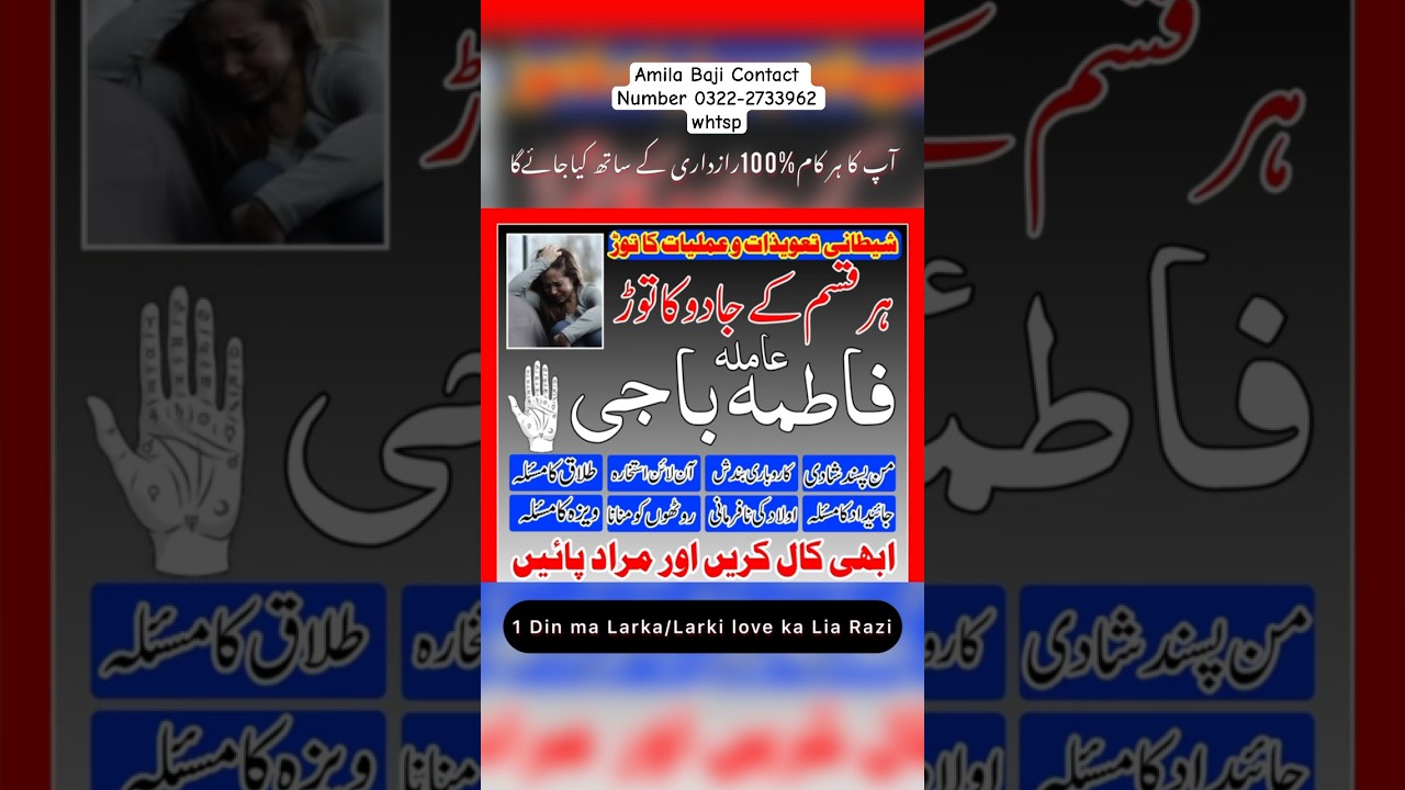 amil baba contact number (03222733962) Aamil baba 