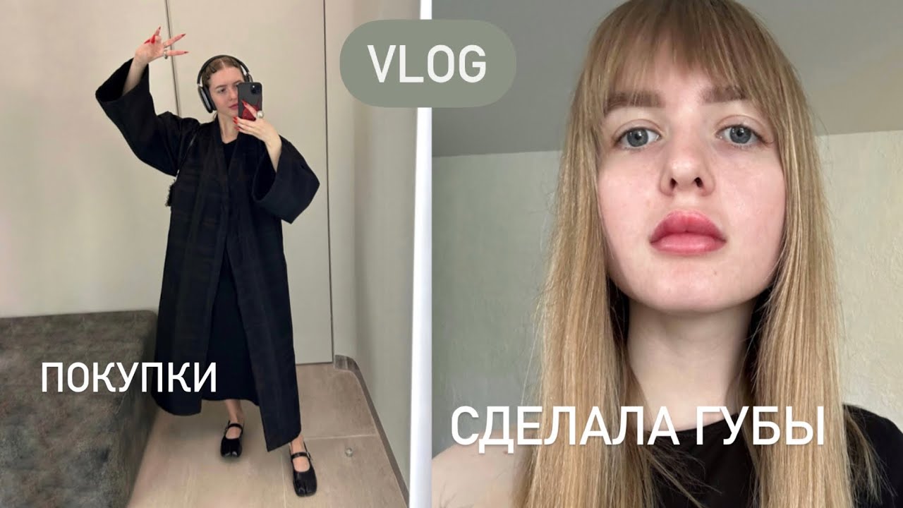 VLOG: сделала губы 👄 покупки /путешествие в Сергиев Посад - YouTube