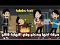 طليقتي موتت ابني و كانت بتلسعة في و كل يوم تضربو قصة حقيقية 
