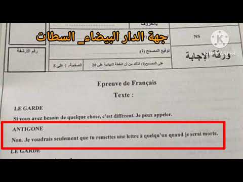 1bac correction de l' examen régional تصحيح الإمتحان الجهوي جهة الدار البيضاء السطات الأولى باكالوريا