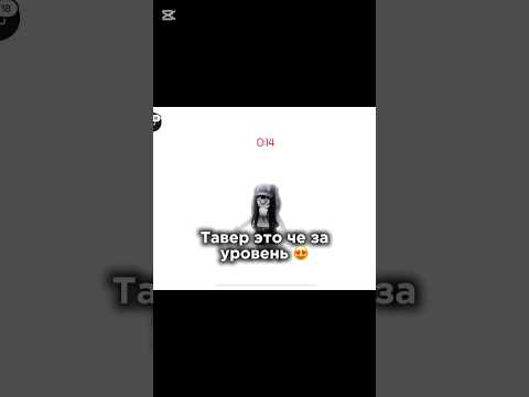 #edit #roblox #рекомендации #роблокс #игры #тренды #тавер #таверофхелл #анимация #актив #эдит #юмор