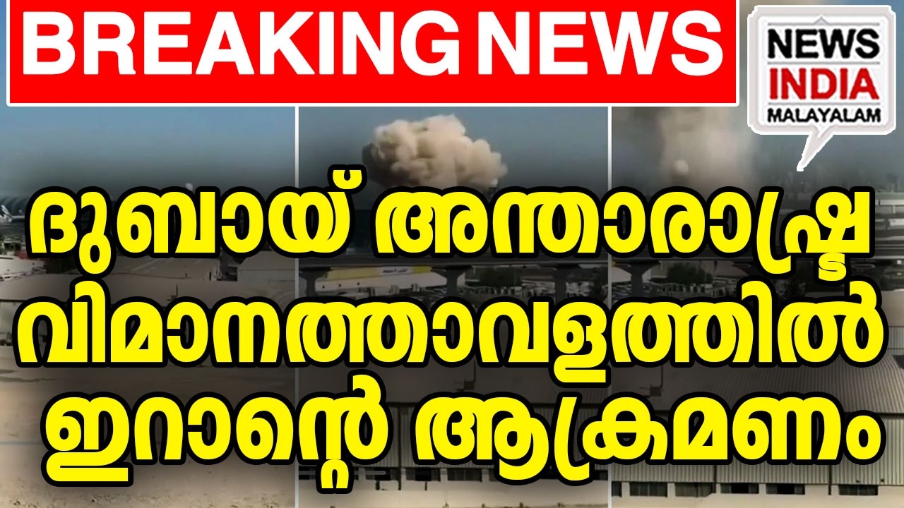 ഇന്ത്യക്കാരന് ഉൾപ്പെടെ നാലുപേർക്ക് പരിക്ക് I world news update I NEWS INDIA MALAYALAM