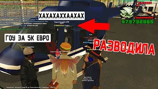 ПОЙМАЛ КИДАЛУ на АВТОБАЗАРЕ в GTA SAMP