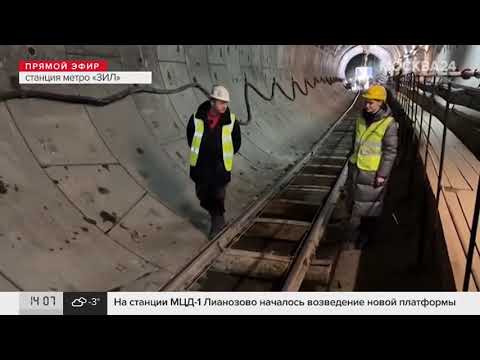 Москва 24 - Мэр Москвы осмотрел ход строительства новой станции метро "ЗИЛ"