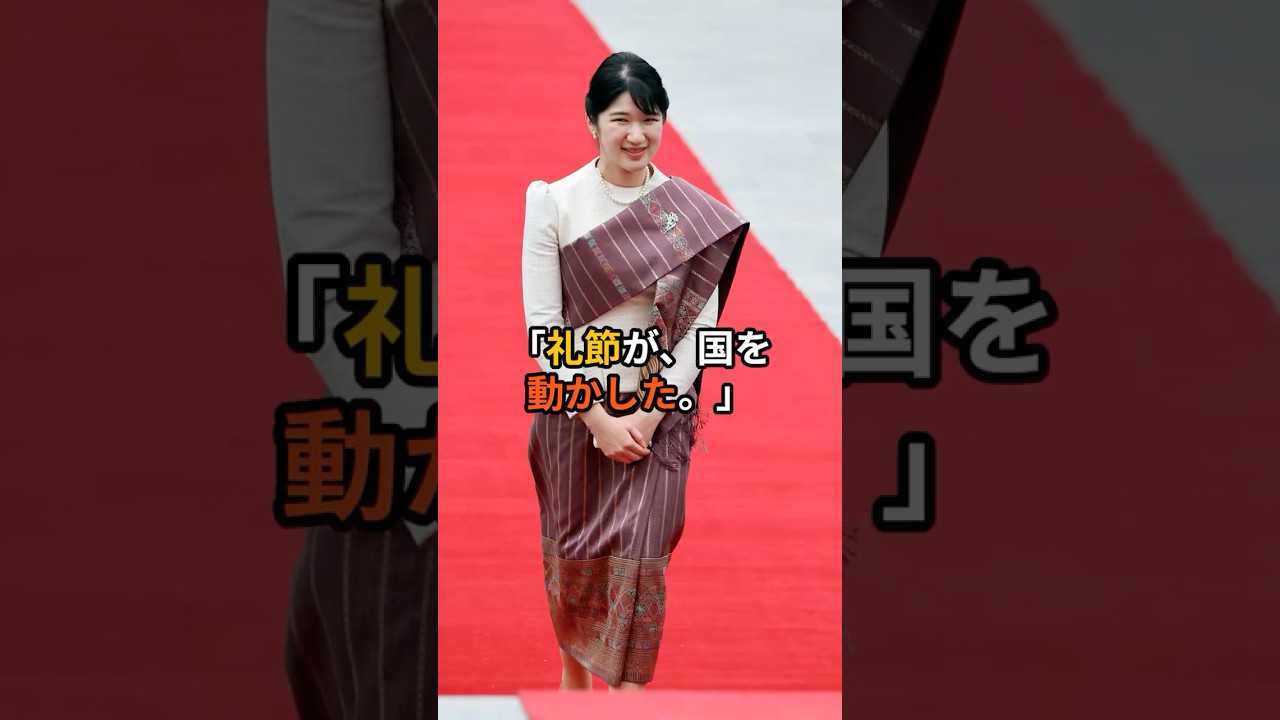 【礼敬】愛子さまが床に膝をついた、その理由#愛子さま #雑学