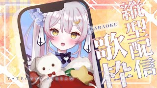 【歌枠/KARAOKE】Merry Christmas!!⛄⛄1.5万人めざして！冬の朝の縦歌枠⛄⛄【 #月城ティータイム #Shorts】