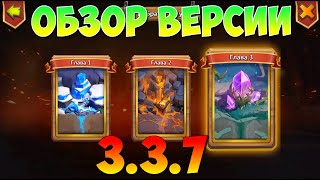 ОБЗОР ОБНОВЛЕНИЯ 3.3.7, НОВОЕ ВНЕЗЕМНОЕ СРАЖЕНИЕ, ГЛАВА 3, Битва Замков, Castle Clash