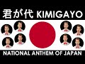 Kimigayo (君が代) - Japan National Anthem