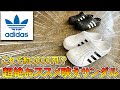 【これで3000円!?】まるでスニーカーのようなルックスに惚れる!!アディダスの新作サンダルが超絶可愛くておすすめな件!!【adidas/コスパ/プチプラ/購入品/スーパースター/メンズ】