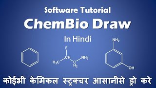 How to use ChemDraw software Tutorial 2021