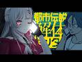 【 都市伝説解体センター #2 】第二話｜鏡像から迫る死【にじさんじ所属 ／ 石神のぞみ】