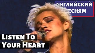 Английский По Песням - Roxette: Listen To Your Heart