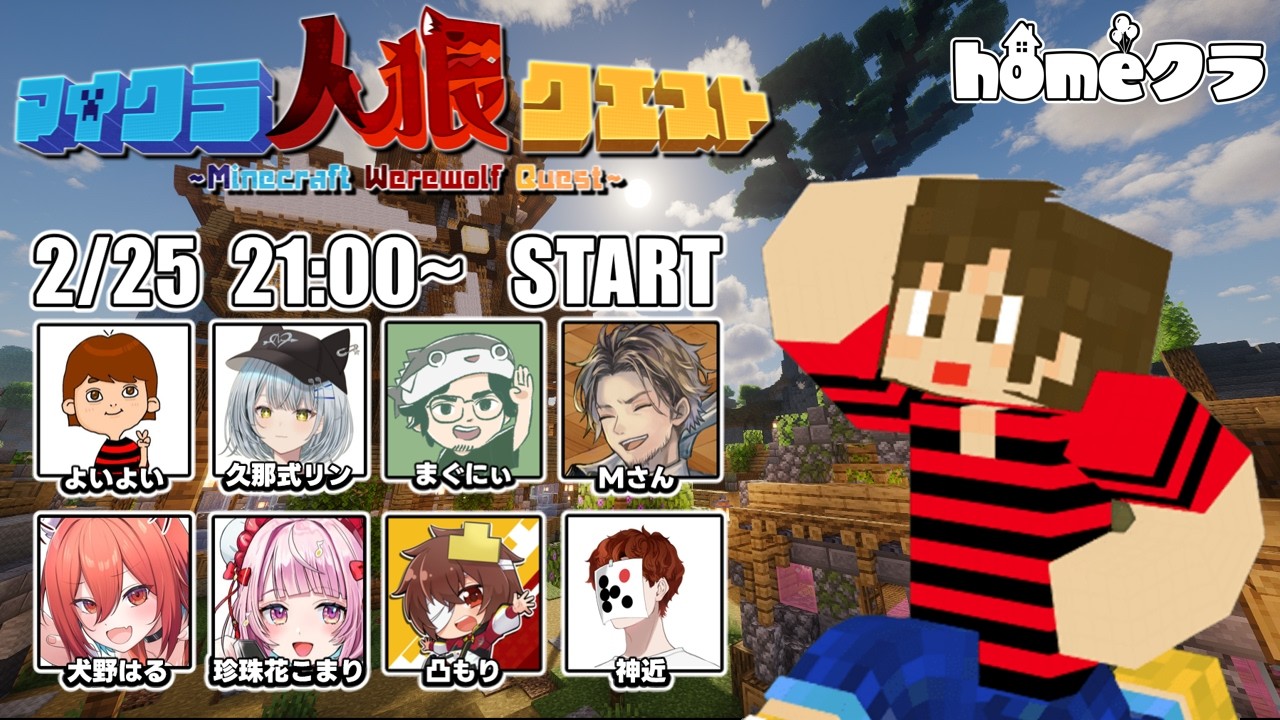 はじめてのマイクラ人狼で勝利を納めたい👶