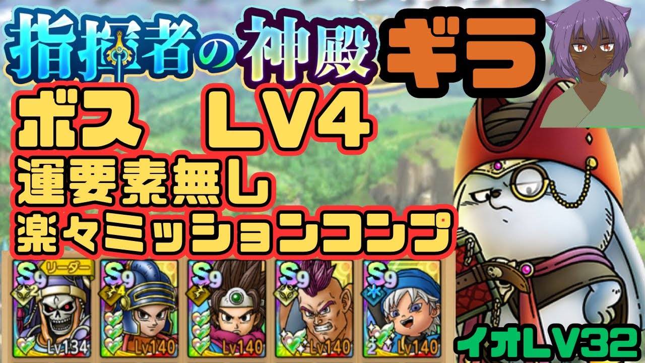 Dragon Quest Tact] Conductor's Temple, Gira Attribute, Boss, Level