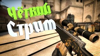 СТРИМ КС ГО , СТРИМ ПО КС ГО , СТРИМ CS:GO , CSFAIL , ПРОМОКОДЫ , БУСТ , ФЕЙСИТ , FACEIT , РОЗЫГРЫШ