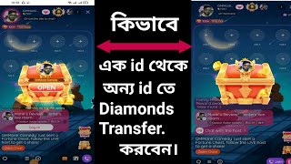 How To Transfer Diamonds of Likee Apps in Bangla || How to get diamonds on another id. screenshot 4
