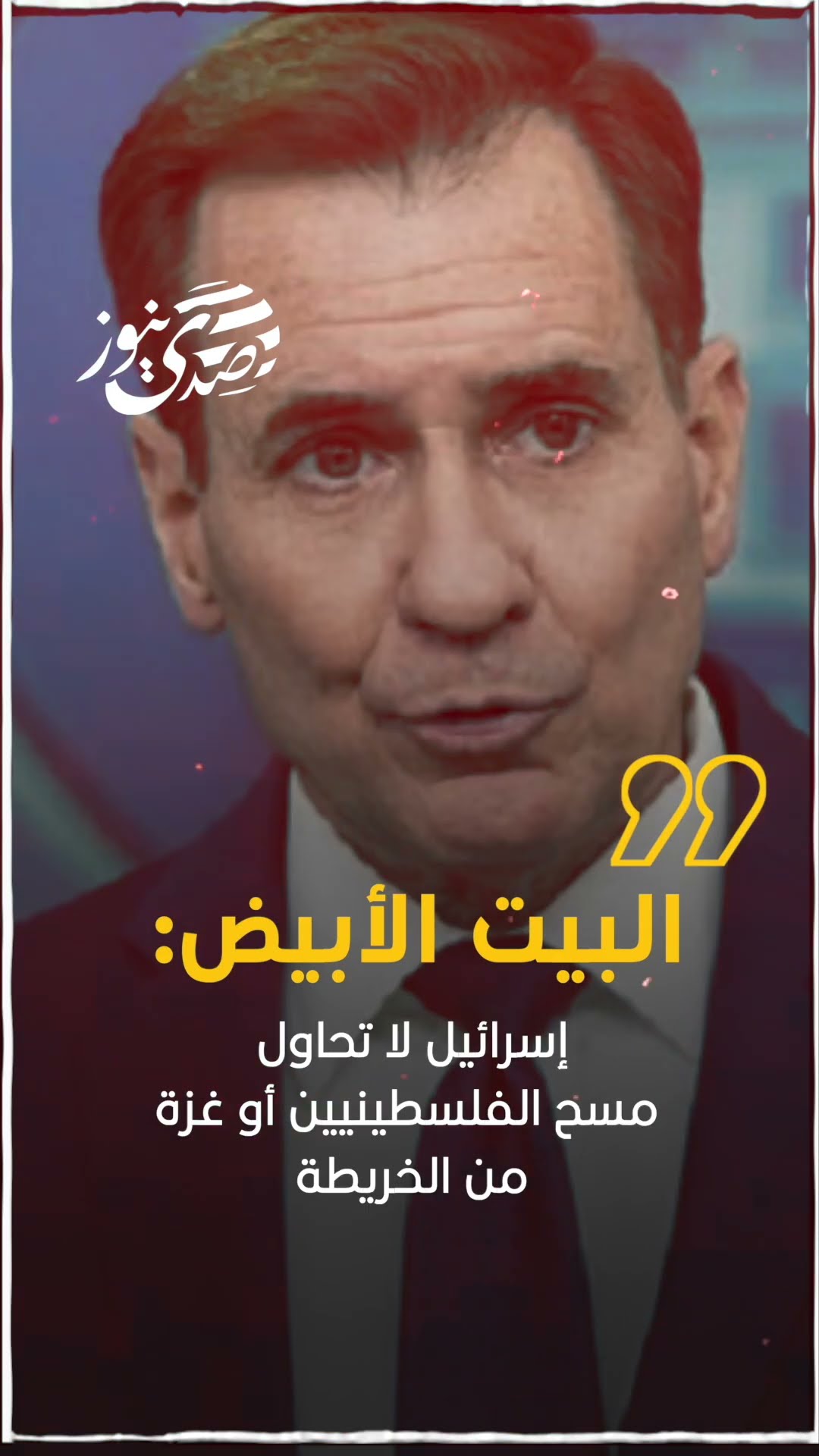 البيت الأبيض:- إسرائيل لا تحاول مسح الفلسطينيين أو غزة من الخريطة