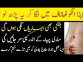 Apna Angutha Naaf Mein laga Kar Ye Parh lo | Saari Bemariya Khatam ho jaye gi | Urdu islami bayan 