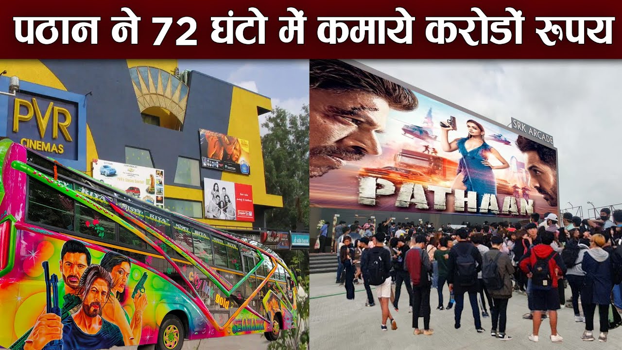 Pathaan ने 72 घंटो में कमाये इतने करोड़,Ticket Sold Out - 5,89,739,ताबड़तोड़ कमाई,Break All Record ?