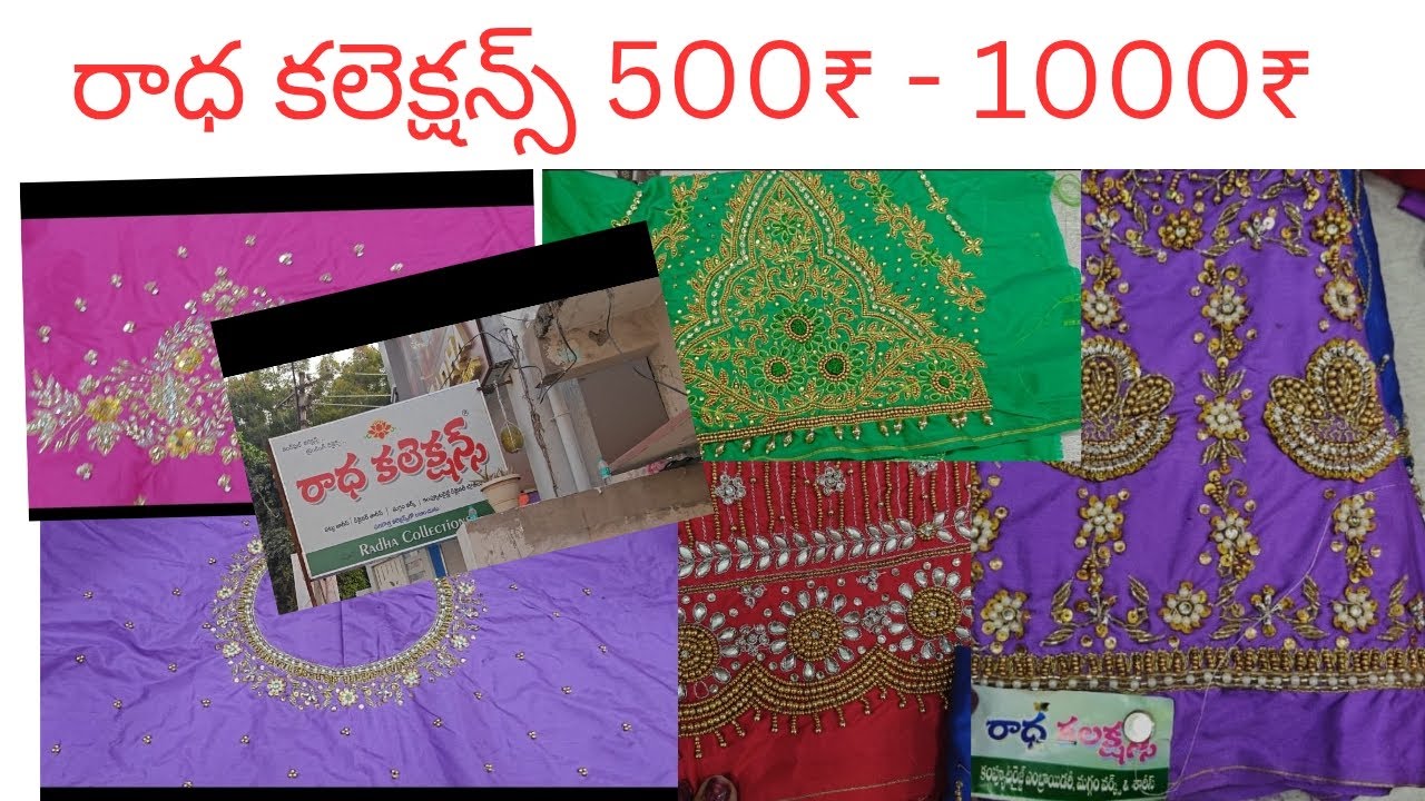 Radha collections at Kothapet branch in Telugu మగ్గం వర్క్ బ్లౌజ్ 500 కి తీసుకున్న Super collection