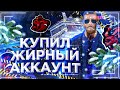 КУПИЛ ЖИРНЫЙ АККАУНТ НА BLACK RUSSIA! АВТО, БИЗНЕС?! CRMP MOBILE