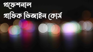 গ্রাফিক ডিজাইন কোর্স | Professional Graphic Design Full Course in Bangla | Part-1