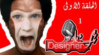 برنامج اسئل دزاينر الحلقة الاولى -1- تحويل الوجه screenshot 4