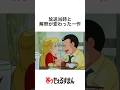 時代が変われば価値観は変わる　＃藤子不二雄A＃笑ゥせぇるすまん＃笑うセールスマン＃離婚倶楽部#shorts
