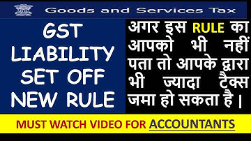 HOW TO ADJUST ITC IN GSTR3B RETURN | GST ITC SET OFF NEW RULE | HOW TO FILE GSTR3B RETURN PERFECTLY