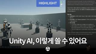 Unity AI, 이렇게 쓸 수 있어요