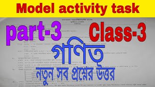 Model activity task-3 Class-3 math all answers of WBBSE board in Lockdown school/মডেল টাস্ক 3 গণিত 3