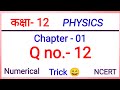 Numericals Q no 11 Class 12 Physics in Hindi | Ch-1 वैधुत आवेश तथा क्षेत्र ।12th Physics Numerical