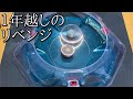 チタニウム製トライピオでリベンジしたかった動画