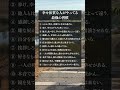幸せ体質な人がやっている最強の習慣12選 #人間関係 #言葉 #自己啓発 #お金 #習慣