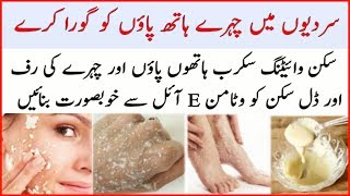 WINTER SPECIAL SKIN WHITENING SCRUB / VITAMIN E OIL & RICE FLOUR FOR DULL & ROUGH SKIN