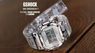 GSHOCK METAL COVERED朱仔推介《終極優惠😱GM 5600SCM 1 鐳射鍛造迷彩✨金屬錶殼方塊 磨砂迷彩錶帶 200m🌊》快閃優惠😱HK580 TEL 9669 9429🔥最後四隻💢
