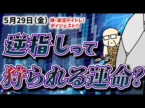 デイトレ「刺さり率95パー超えてんねんけど」