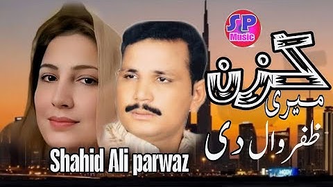 Cousin Mare |Shahid Ali Parwaz|New punjabi Song 2025