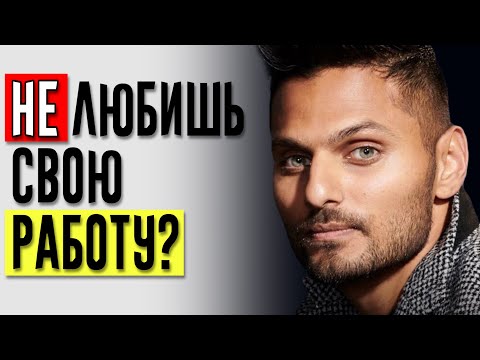 Почему ваша РАБОТА может РАЗРУШИТЬ вашу ЖИЗНЬ? | Как заниматься любимым делом? | Джей Шетти