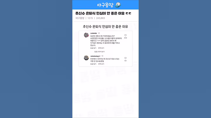 추신수 은퇴식 민심이 안 좋은 이유 ㄷㄷ