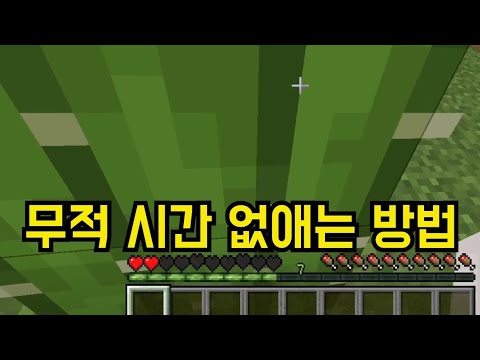 1.19.4에서 무적 시간 없애는 방법 (+배포) [ 마인크래프트 커맨드 강좌 ]