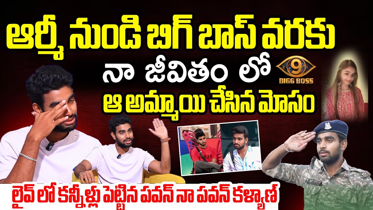 Bigg Boss Pawan Kalyan Exclusive Interview | Bigg Boss 9 Telugu | Anchor Chandu | Filmylooks