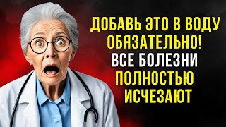 83-летний врач раскрывает силу ежедневного стакана этой воды для замедления старения!