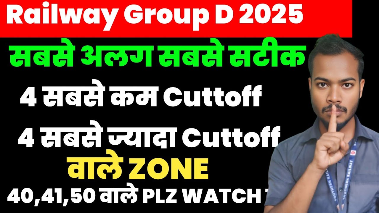सबसे अलग सबसे सटीक 🎯 | Railway group d 2025 cutoff ✅️ | 40,41,42 50 ,51 वाले student जरूर देखे 🙏 