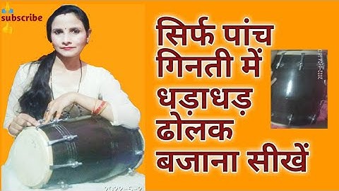 Deepti Rathor dolak class 49 सबसे सरल और आसान तरीके से ढोलक बजाना सीखें
