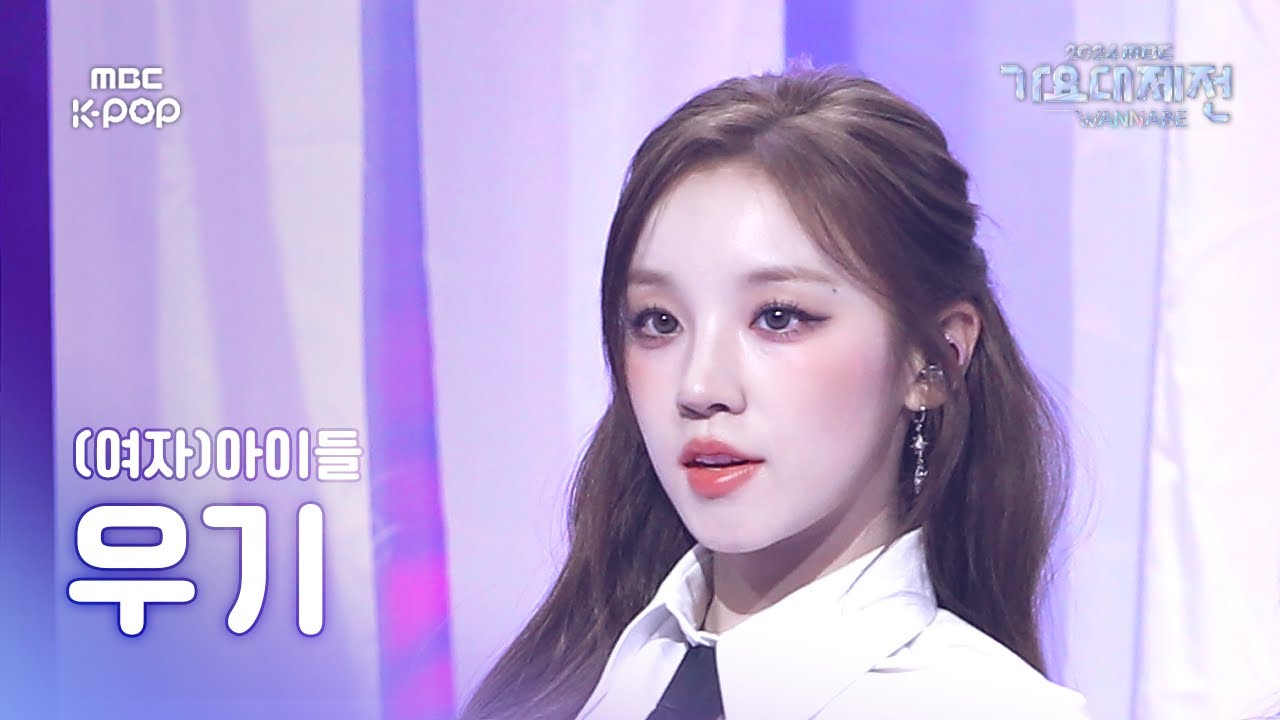 [가요대제전] (여자)아이들 우기 – LATATA 직캠 ((G)I-DLE YUQI Fancam) | Gayo Daejejeon 2024 | MBC250129
