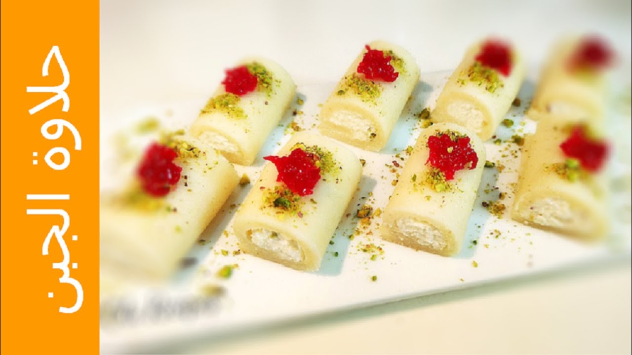 حلاوة الجبن بالقشطة المنزلية ... من أطيب الحلويات العربية...Halawet Eljibn من وصفات علا الحاج