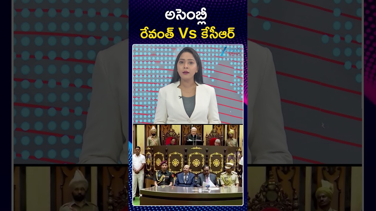 CM Revanth Reddy Vs KCR | Counter Politics | Telangana | అసెంబ్లీ రేవంత్ Vs కేసీఆర్
